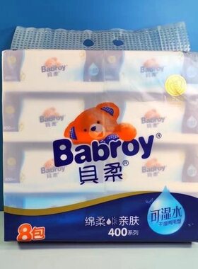 贝柔抽纸蓝宝8包410张绵柔亲肤家用婴儿面巾纸餐巾纸大包实惠