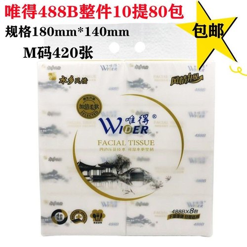 整箱80包 唯得水乡风情抽纸纸巾5层488B可湿水宿舍家庭婴儿用纸