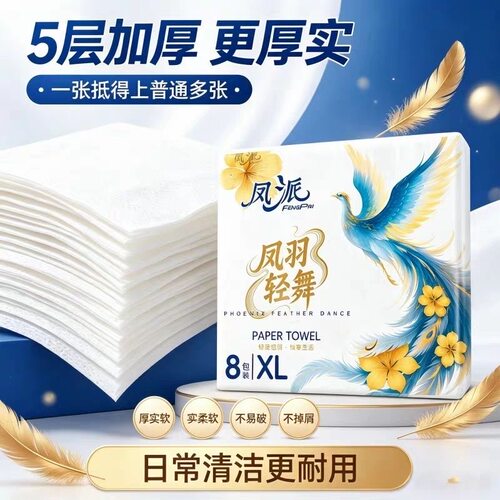 凤派400张凤羽抽纸大码大包抽纸加大加厚原生木浆家庭装批发纸巾