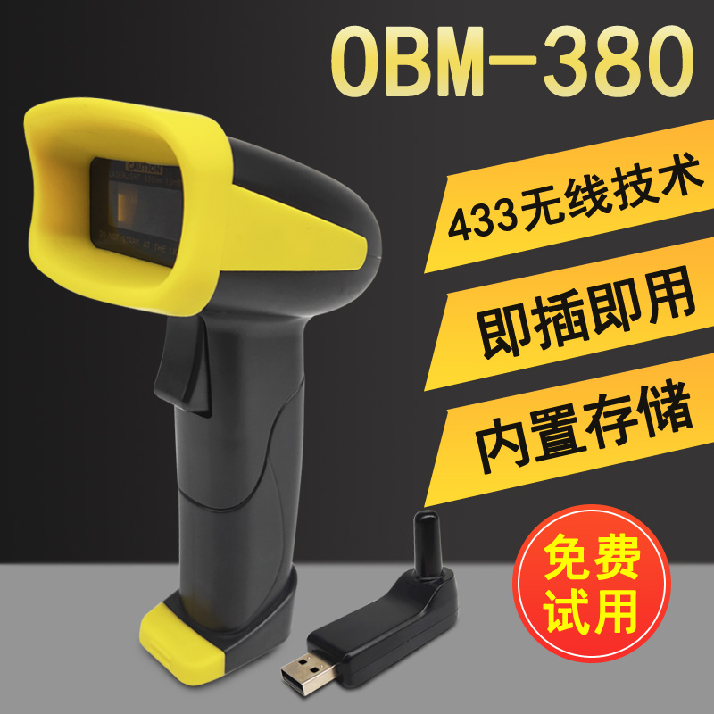 OBM380一维激光无线枪商超收银