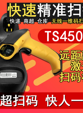 TICODE钛码TS4500无线枪一通信底座配对多把枪条码前可加ID扫码器