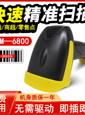 OBM6800有线USB激光条码扫码枪一维码服装标牌超市阅读器扫描器