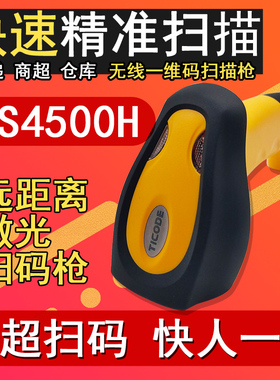 钛码TS4500H工业无线一维激光扫码器高精度串口扫描枪存储一带多