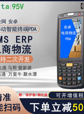 盈达iData95V/95W/95S盘点机安卓APP手持机PDA电商物流ERP移动扫