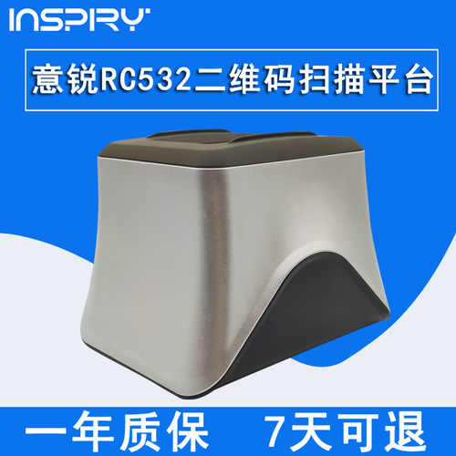 inspiry意锐RC532扫码盒子支付二维扫码USB自助扫描器物流开票机