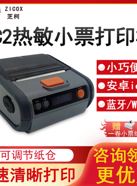 芝柯CC2/CS2蓝牙热敏58mm便携标签打印机商超奶茶收银磅单小程序