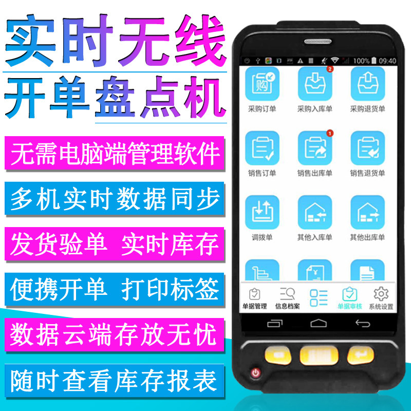 速云盘点机数据采集器手持进销存无线扫码枪蓝牙开票查价格查库存