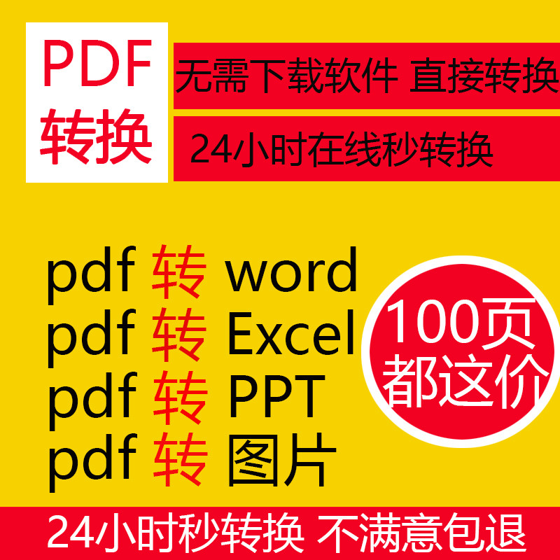 pdf/图片/扫描文件转换成word/excel/txt/ppt/图片/可编辑文档
