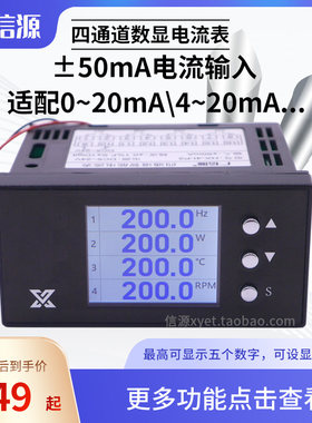 广信源4路0-20mA模拟量显示器