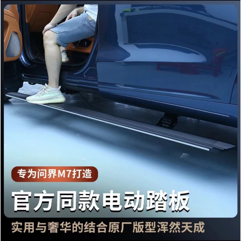 适用24款问界新M7电动踏板原厂款