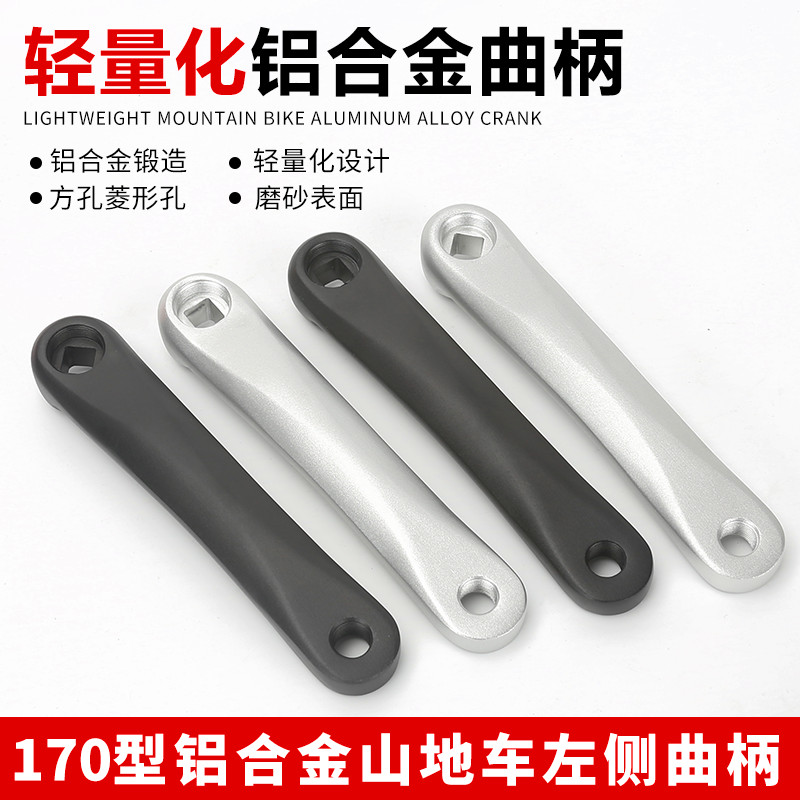 山地车牙盘轮脚踏连接杆脚拐脚蹬杆自行车曲柄左柄腿通用中轴配件