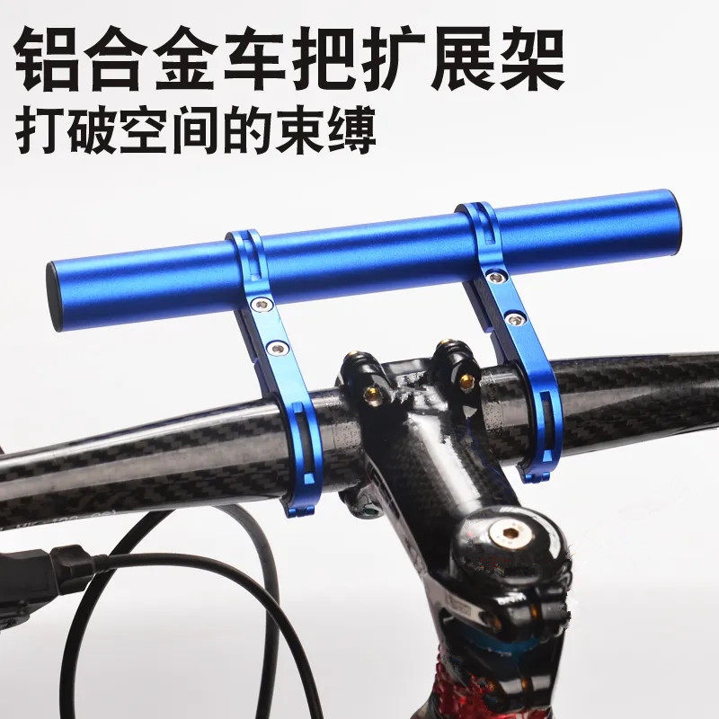 自行车车把扩展延伸架双支架码表车灯山地车手电筒铝合金支架夹