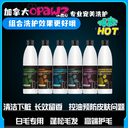 宠物浴液opawz美白蓬松留香皮肤