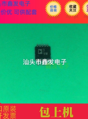 AD5304ARMZ  AD5304ARM  D9W  全新原装 现货 可直拍