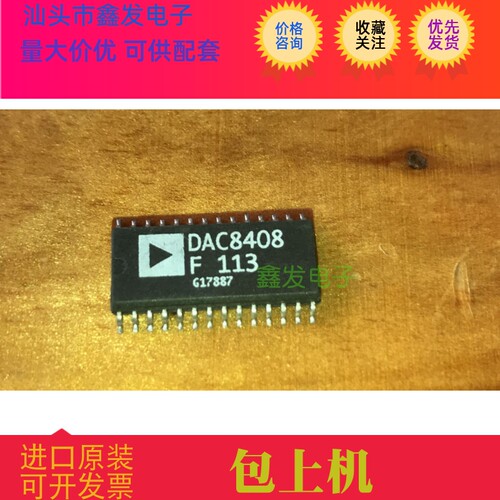 DAC8408F DAC8408FS DAC8408FSZ 现货  质量保证 全新原装