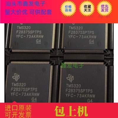 全新进口 TMS320F28335PGFA PTPQ PTPS ZAYA ZHHA 数字信号处理器