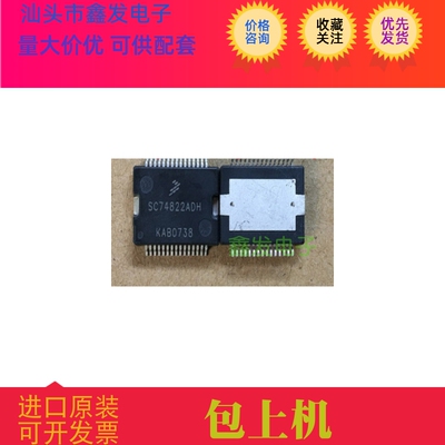 SC74822ADH commonly used vulnerable chips for automotive com