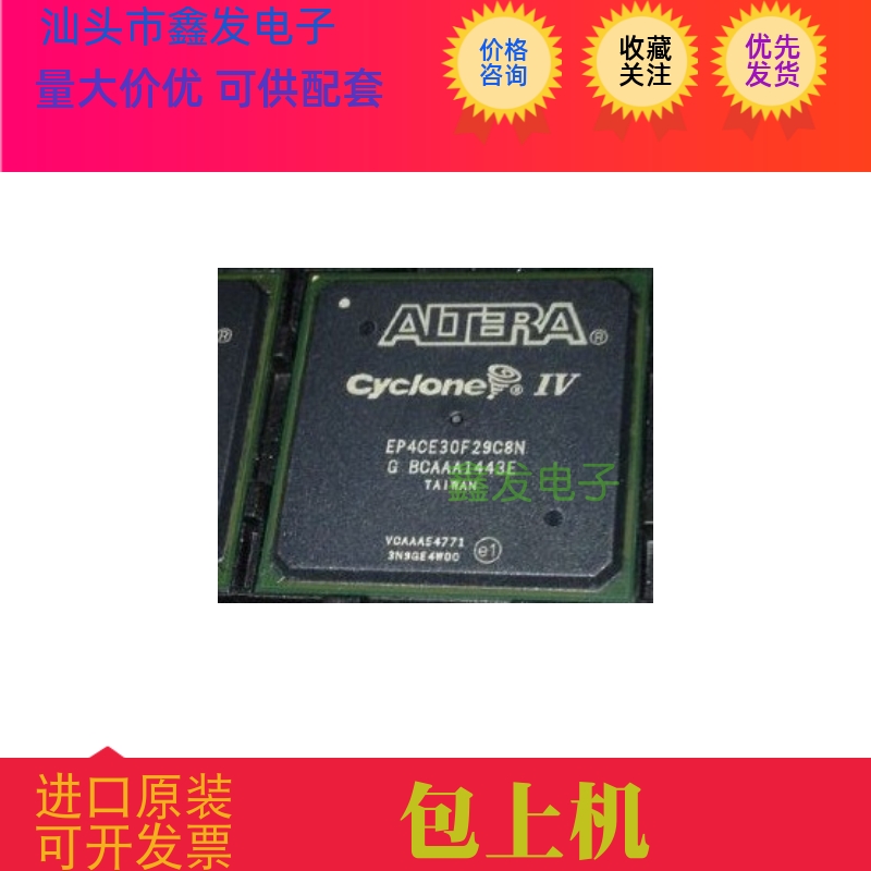 EP4CE30F29C8N   EP4CE30F29C8LN原装进口  正品现货
