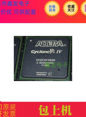 EP4CE30F29C8N   EP4CE30F29C8LN原装进口  正品现货