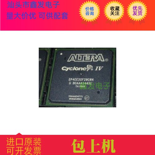 EP4CE30F29C8N   EP4CE30F29C8LN原装进口  正品现货