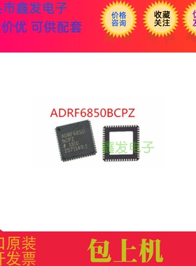 ADRF6850BCPZ ADRF6850 LFCSP-56  射频调制器  进口全新原装