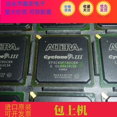 EP3C40F780I7N  EP3C40F780C6N EP3C40F780C8N  C7N原装进口 现货