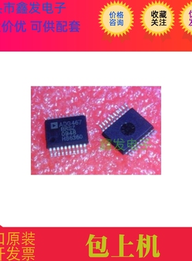 ADG467BRSZ ADG467BRS 八通道保护器 全新原装 现货