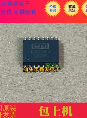INA103 INA103KU 仪表放大器 全新原装  SOP16 现货 TI  进口芯片
