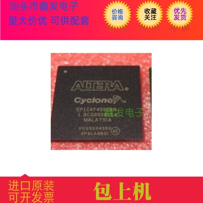 EP1C4F400C8N  EP1C4F400C7N  EP1C4F400C6N原装进口 正品现货