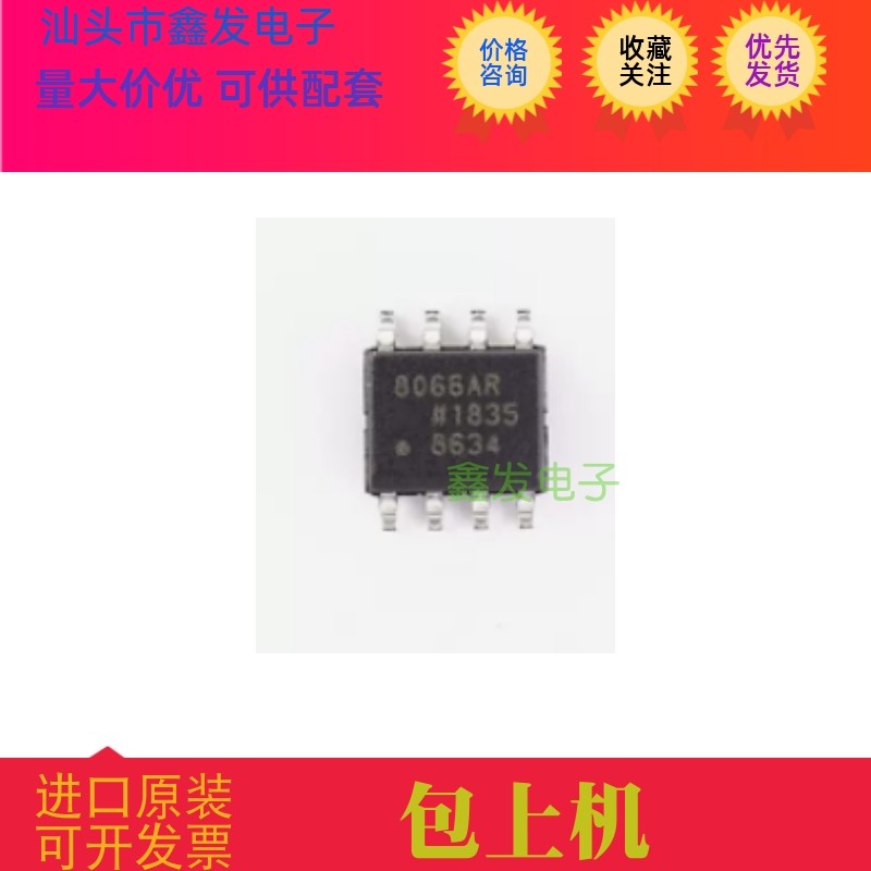 全新原装 8066AR AD8066AR AD8066ARZ SOIC-8  145MHz 运算放大器