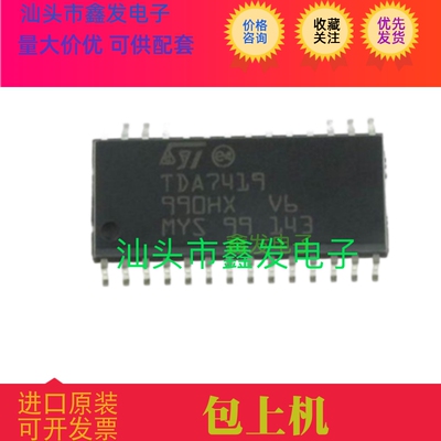 全新进口 原装 TDA7419 TDA7419TR SOP28 汽车IC/音频功放芯片