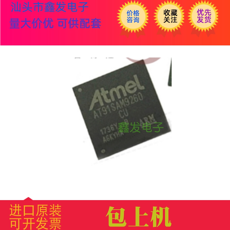 AT91SAM9260  AT91SAM9260B-CU  封装BGA217 单片机MCU微控制器