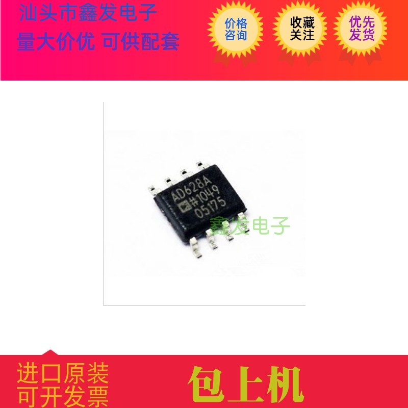 全新原装 AD628ARZ AD628AR  SOP8  ADI  进口芯片
