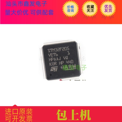 STM32F205VFT6 QFP  原装 进口原装 单片机 微控制器