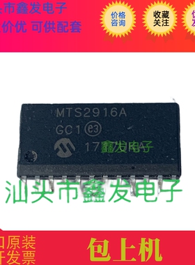 原装 MTS2916A-HGC1 封装SSOP24  马达点火控制器 现货可以直拍