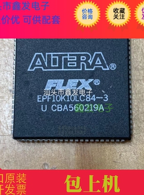 EPF10K10LC84-3N PLCC-84 可编程逻辑器芯片 进口现货