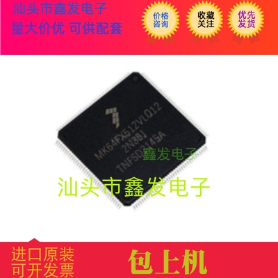全新原装 进口 MK64FX512VLQ12 MK22FN512VLL12 封装LQFP144