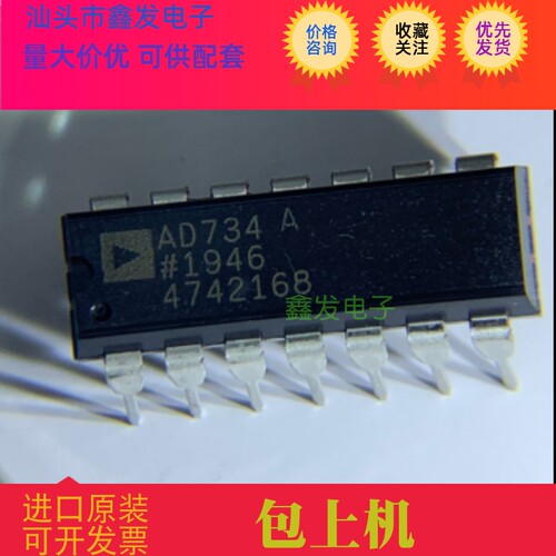 AD734AN模拟乘法器，高精度信号处理  全新原装 价格咨询 现货 - 封面
