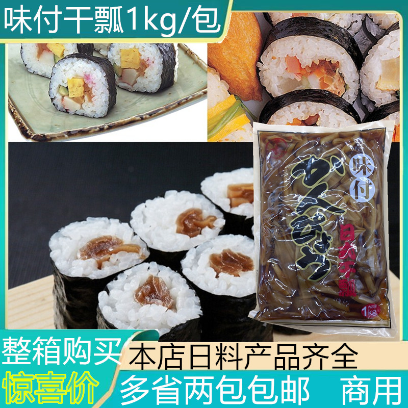 味付干瓢日式葫芦寿司料理