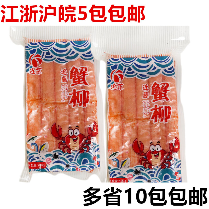 近藤蟹柳500g 泰国进口蟹棒寿司模拟大崎蟹肉棒千丝蟹柳商用 包邮