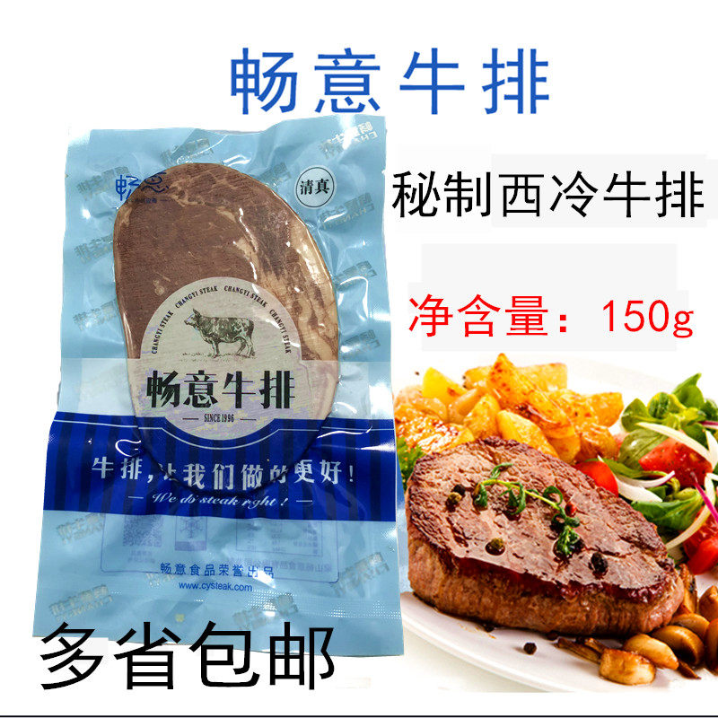 畅意西冷t骨牛排150g*20片自助餐牛扒饭西餐厅沙拉铁板烧商用包邮