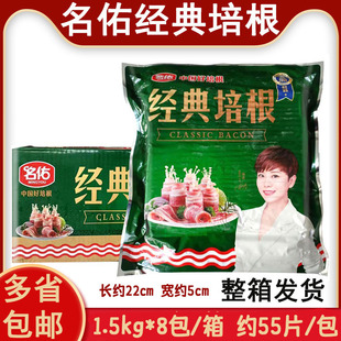 名佑经典 培根寿司培根披萨专用瑶柱培根肉片手抓饼商用1.5kg 8包