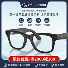 雷朋Meta RayBan2代智能眼镜AI人工智能拍摄拍照语音控制正品现货