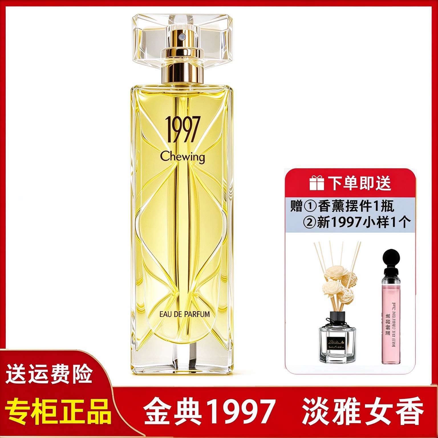 寻味1997香水至臻金典女士淡香老牌正品持久清香自然花果香正品