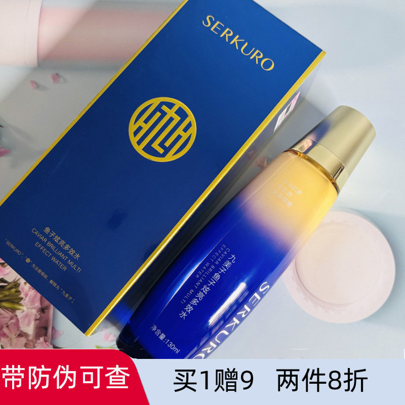 九美子鱼子炫亮多效水130ml