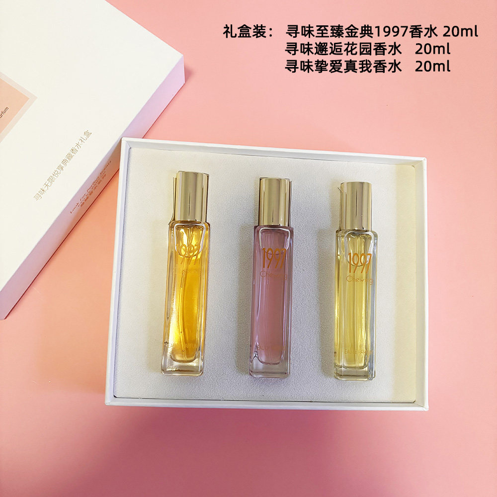 寻味贝丽丝1997香水礼盒套装典藏礼盒生日礼物送闺蜜伴手礼正品