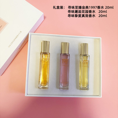 寻味1997香水礼盒套装专柜正品