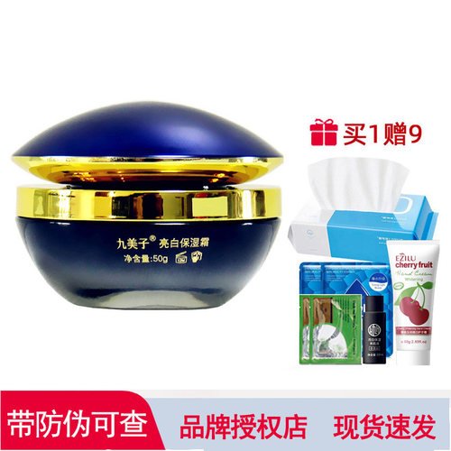 九美子黑珍珠透亮保湿霜旗舰正品