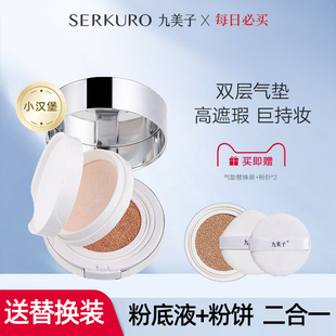 BB霜旗舰正品 九美子双层汉堡气垫粉底液 定妆粉饼二合一遮瑕保湿