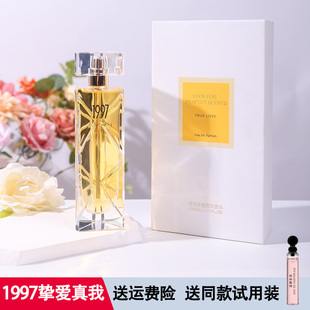 寻味原贝丽丝1997挚爱真我香水女士持久淡香东方花香调旗舰店正品